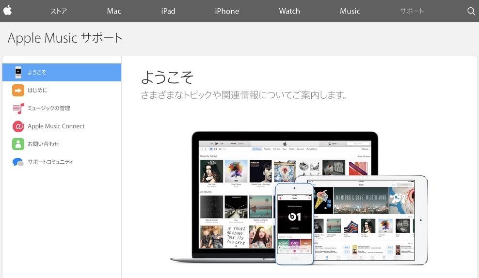 Apple、｢Apple Music｣の利用方法などをまとめたサポートページを公開