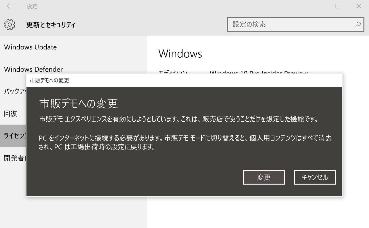 ｢Windows 10｣には市販デモモードが搭載されている事が明らかに − 切り替え方法も紹介