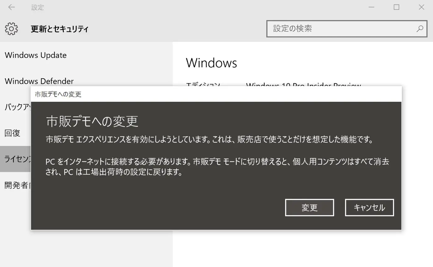 Windows 10｣には市販デモモードが搭載されている事が明らかに − 切り替え方法も紹介 | 気になる、記になる…