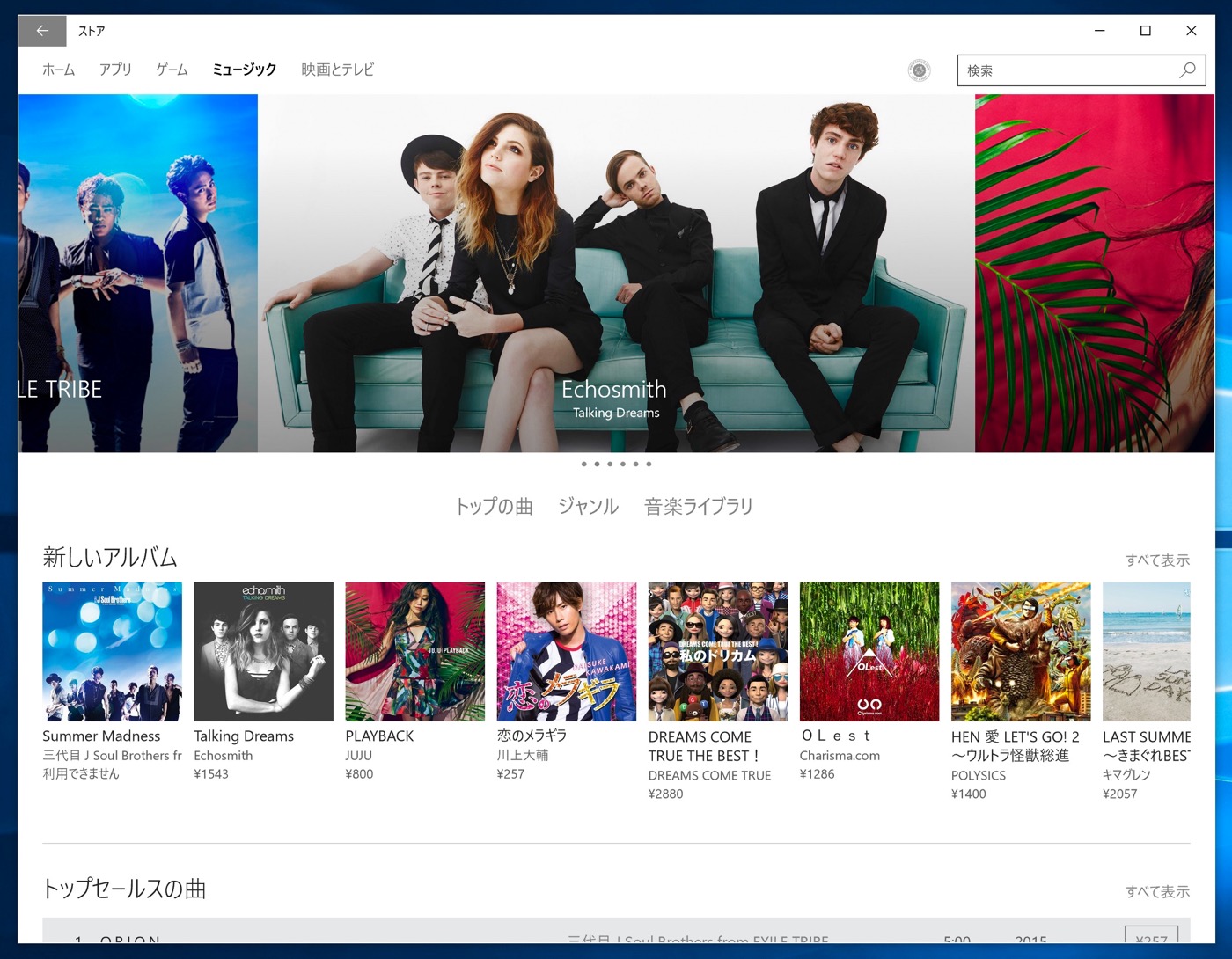 日本でも｢Windows 10 Insider Preview｣の｢Windows ストア｣で音楽や映画などの購入が可能に