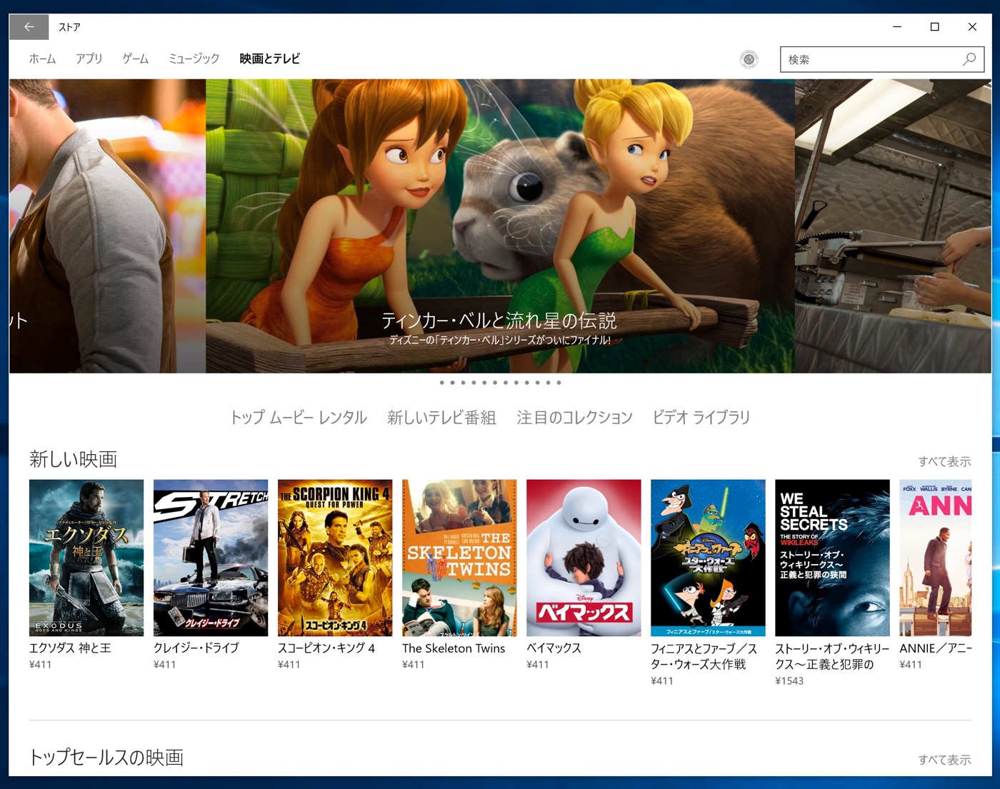 日本でも｢Windows 10 Insider Preview｣の｢Windows ストア｣で音楽や映画などの購入が可能に