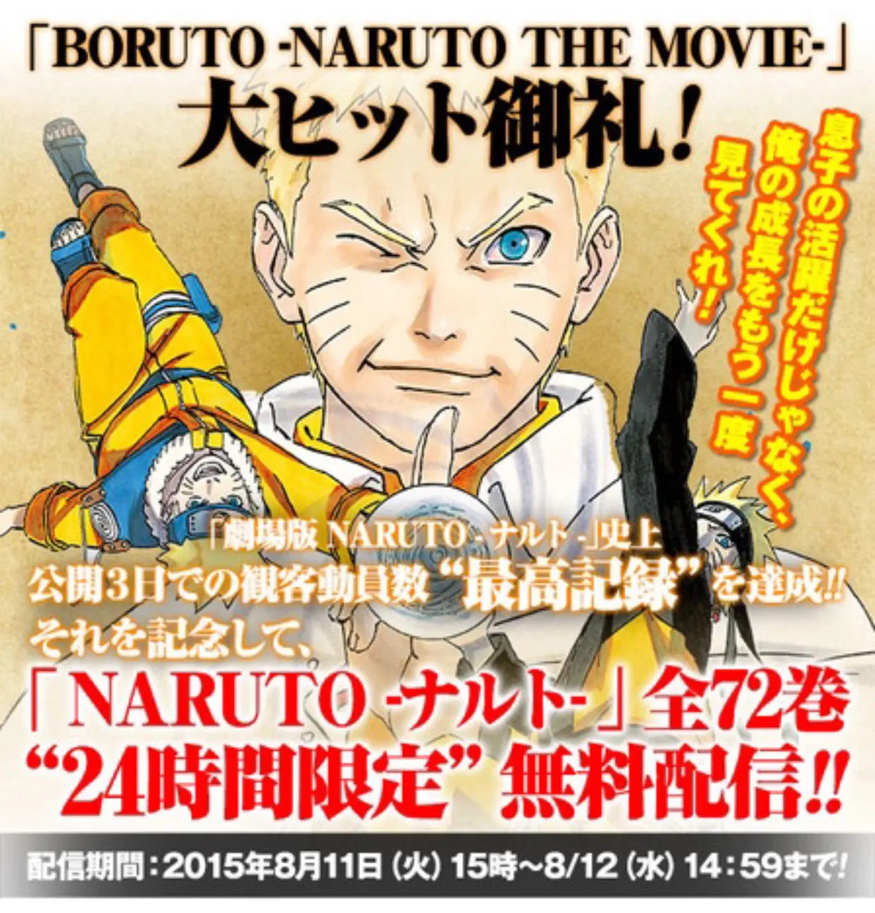 ジャンプ アプリにて人気マンガ Naruto ナルト 全72巻が無料配信中 24時間限定 気になる 記になる