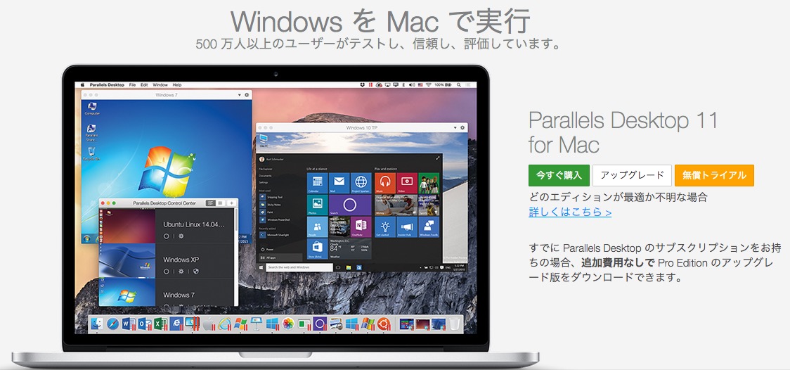 Parallels、人気仮想マシン環境ソフトの最新版｢Parallels Desktop 11 for Mac｣を発売