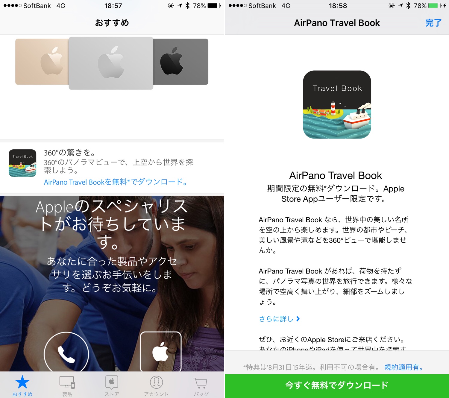 Apple、iOS向け｢Apple Store｣公式アプリ内で｢AirPano Travel Book｣アプリの無料配布を開始