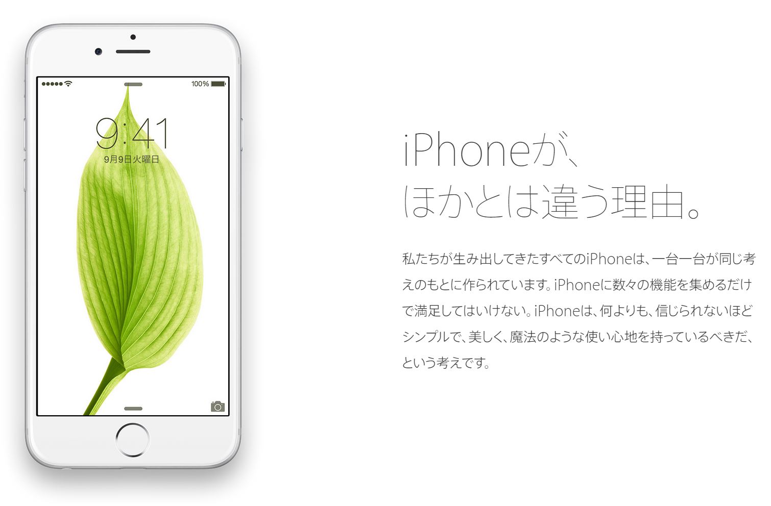 Apple Japan、｢iPhoneにする理由｣のページを公開