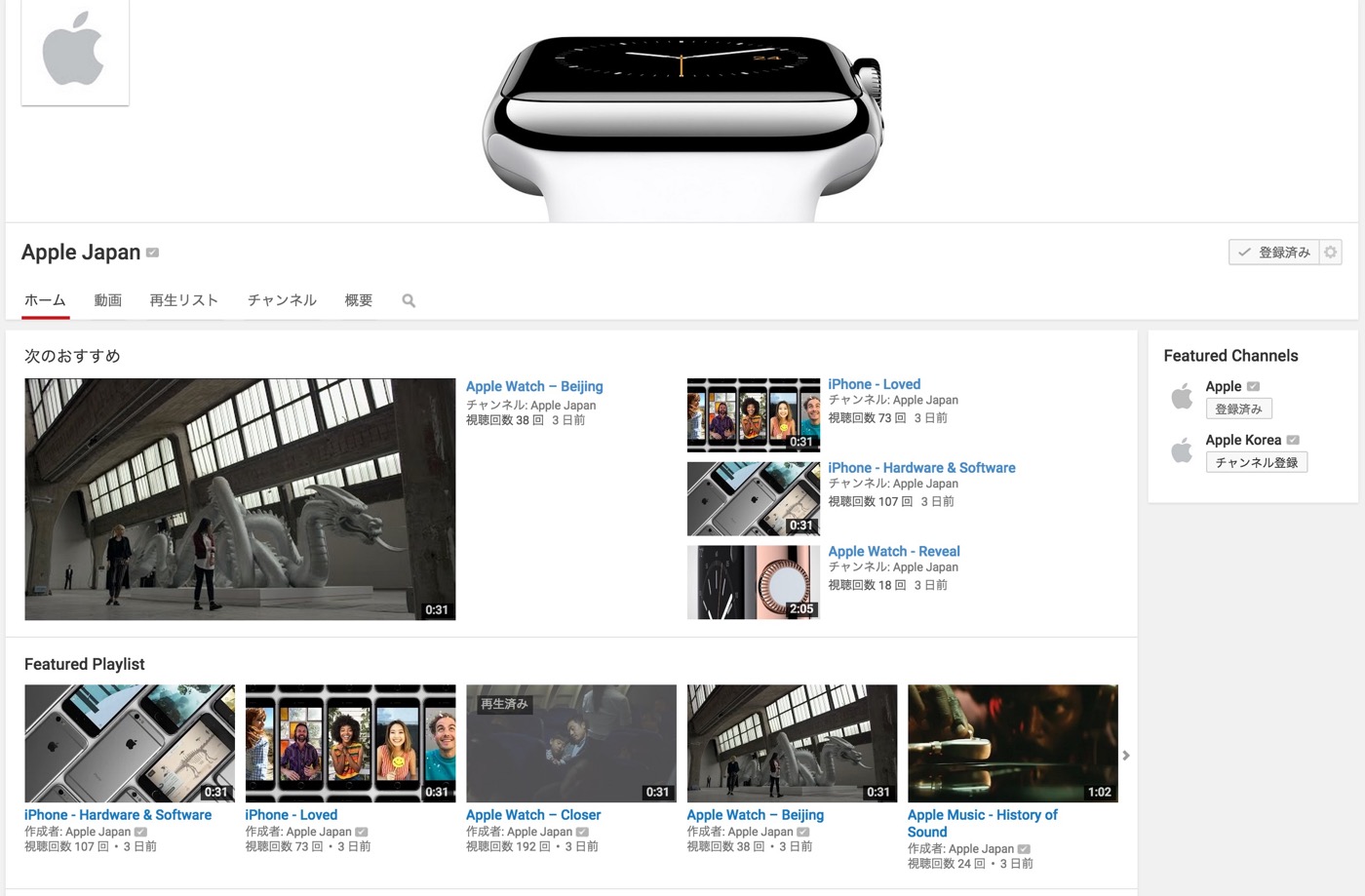 Apple Japan、YouTubeの公式チャンネルを開設