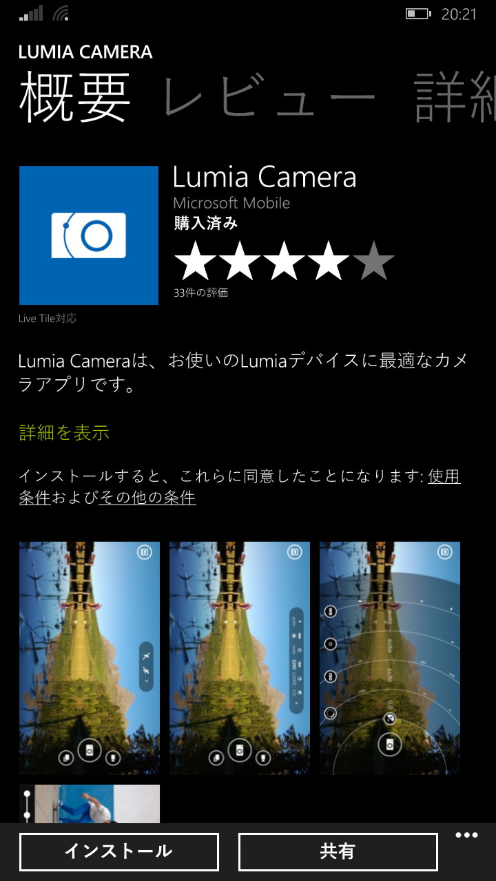 ｢Lumia Camera｣アプリが｢Lumia｣以外のWindows Phone端末でも利用可能に
