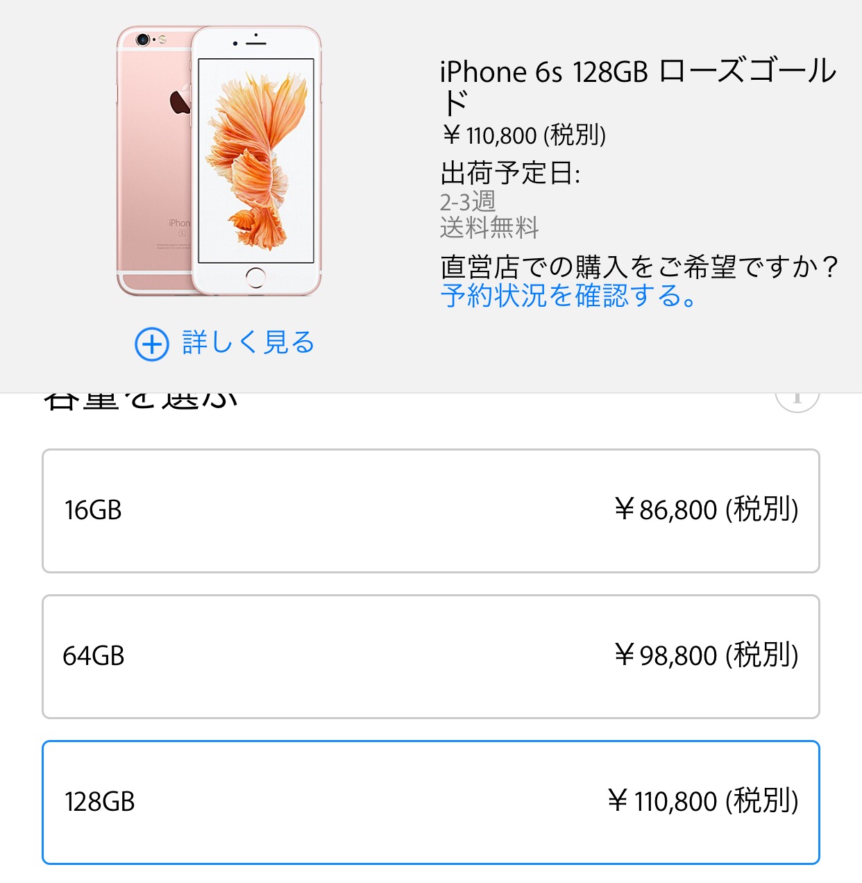 ｢iPhone 6s｣シリーズのローズゴールドモデル、Apple Storeでは受付開始から約20分で初回出荷分が完売