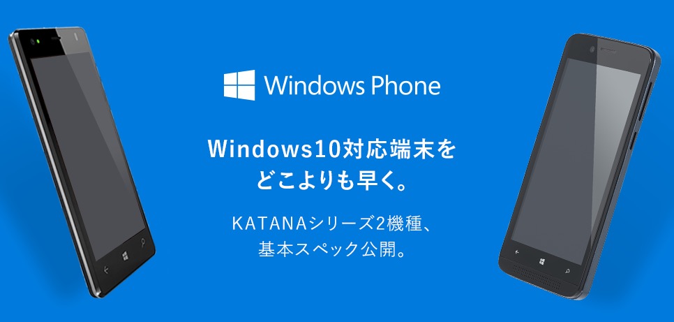 FREETEL、Windows 10 Mobile対応スマホ｢KATANA 01/02｣のスペックを公開