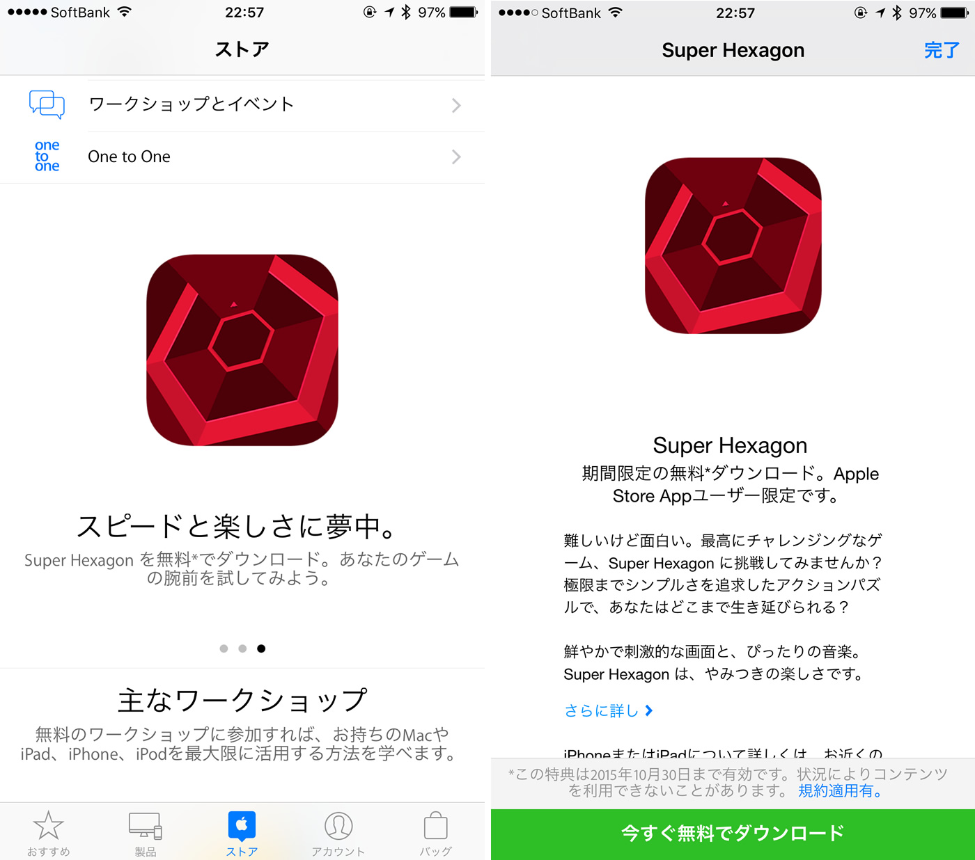 Apple、iOS向け｢Apple Store｣公式アプリ内でアクションパズルゲーム｢Super Hexagon｣の無料配布を開始