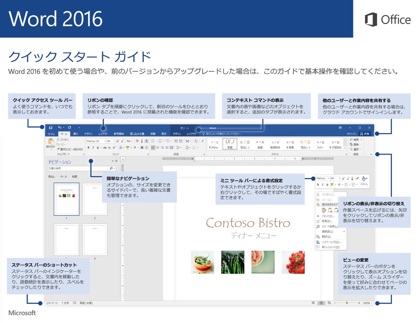Microsoft、｢Office 2016｣のクイックスタートガイドを公開