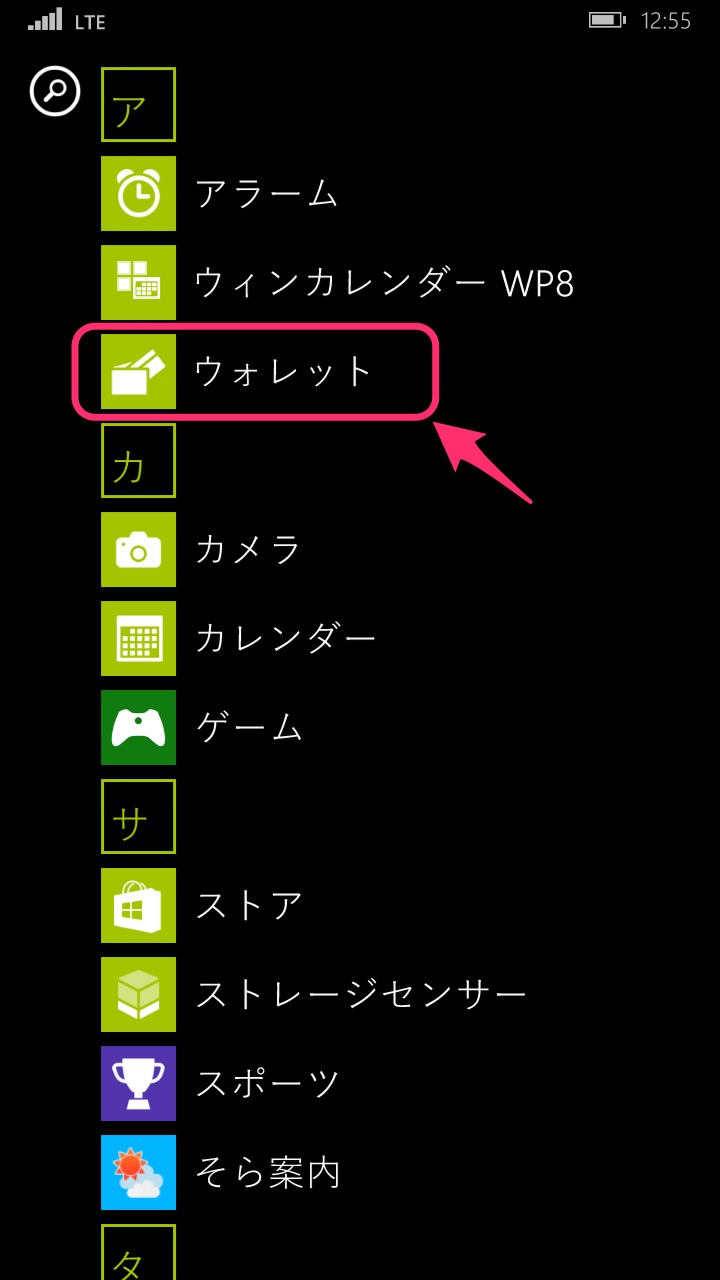 Windows Phone搭載スマホでMicrosoftのギフトコードをアカウントに登録する方法