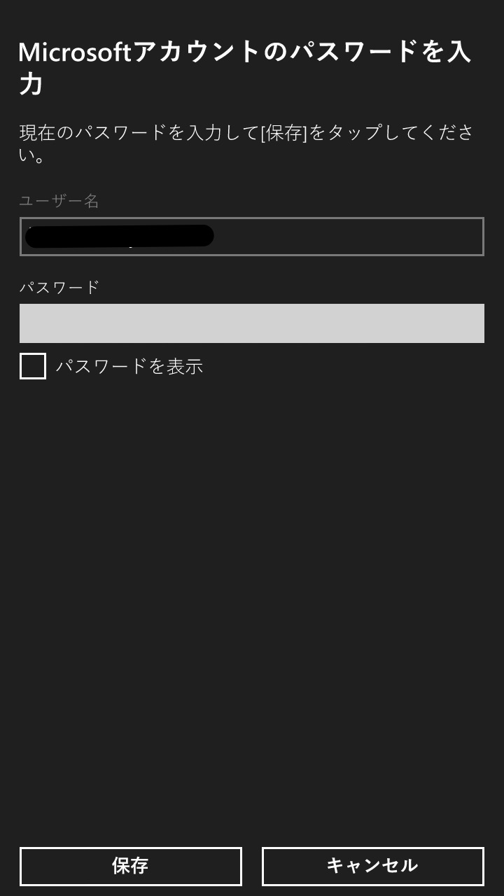 Windows Phone搭載スマホでMicrosoftのギフトコードをアカウントに登録する方法