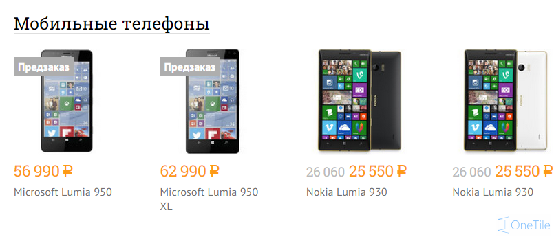 ロシアでは早くも｢Lumia 950｣シリーズの予約受付を開始するストアが登場 − 価格も明らかに
