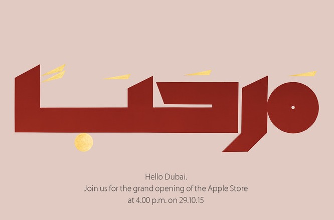 Apple、10月29日に中東初の直営店をアブダビとドバイにオープンへ