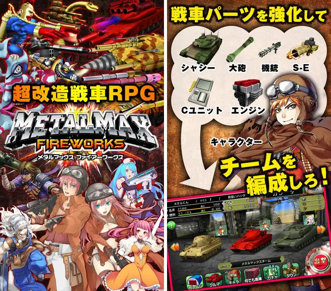 懐かしい戦車rpg メタルマックス がスマホ向けに登場 Metal Max Fireworks のios版配信開始 気になる 記になる