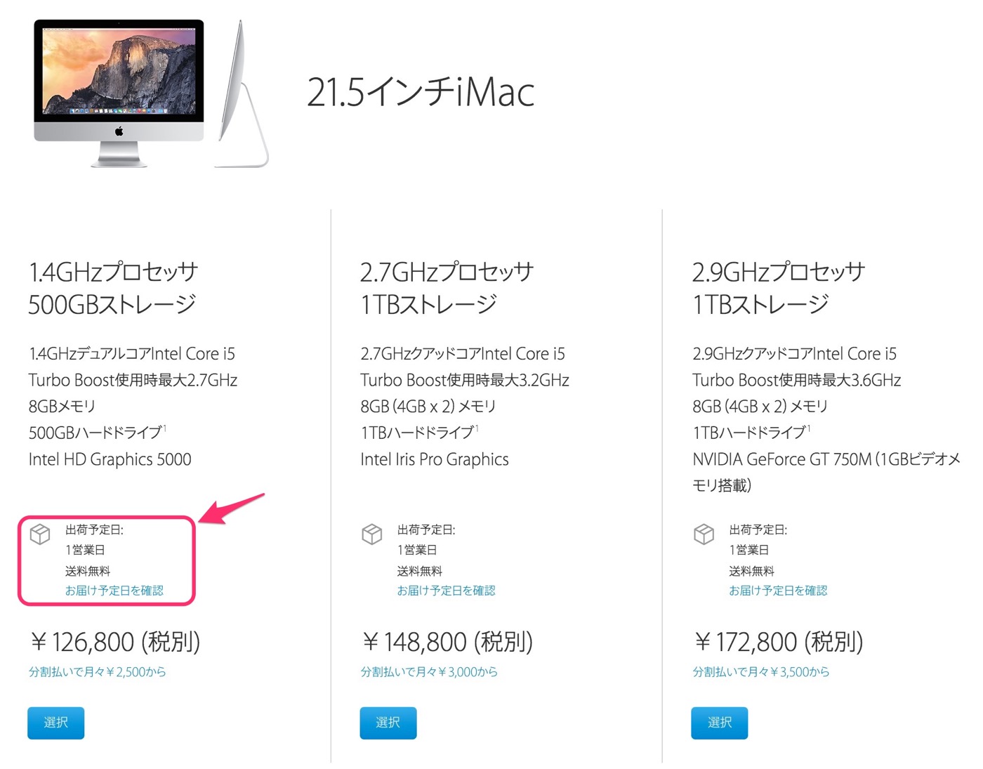 日本でも｢iMac｣の出荷に遅れが出始める − 来週には｢iMac｣の全モデルがアップデートされる??