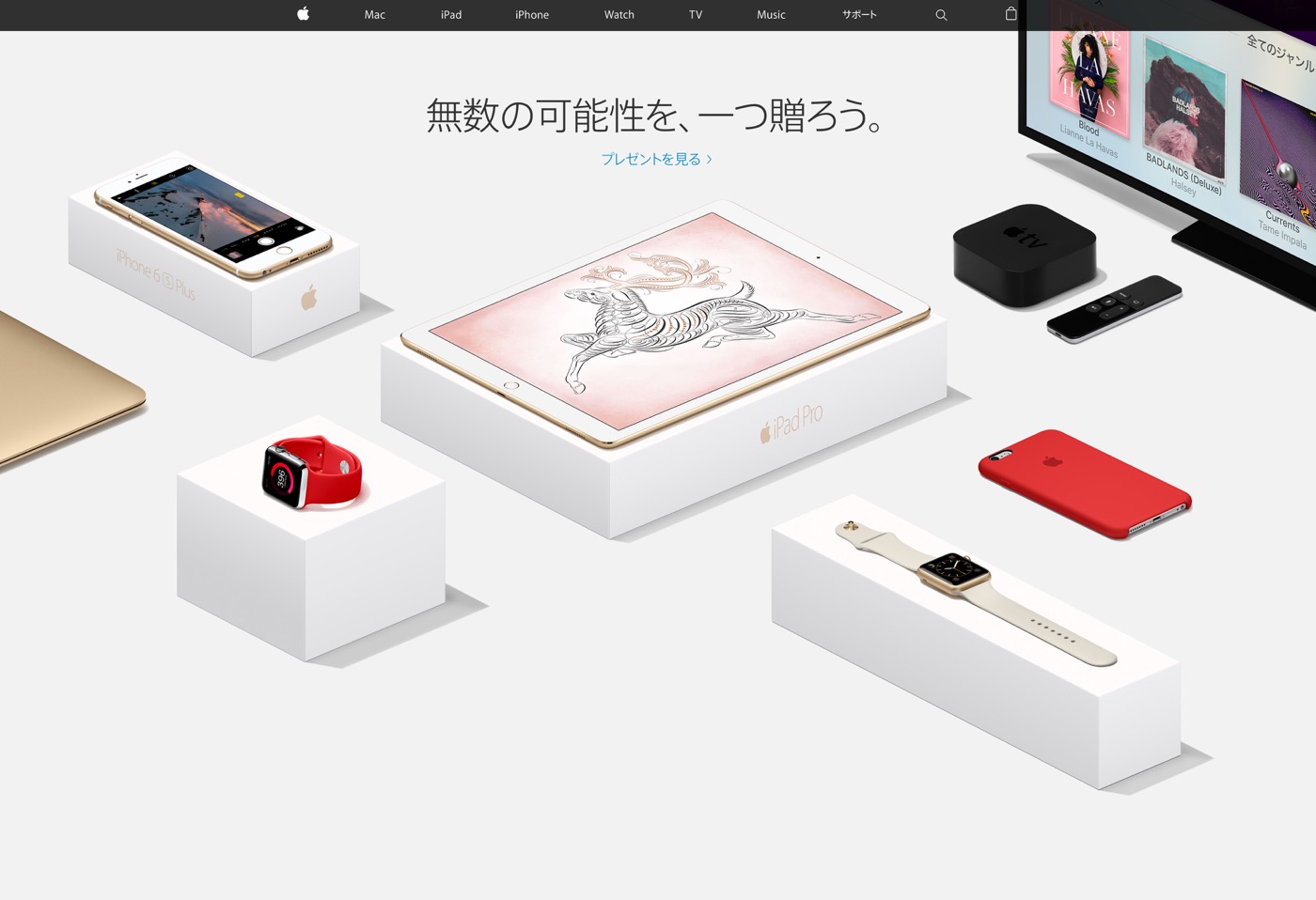 Apple、日本の公式サイトにもホリデーギフトの特設ページを開設