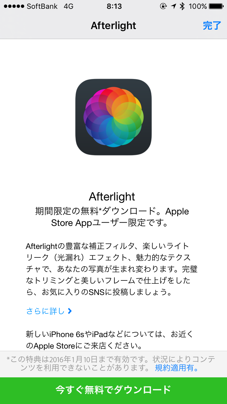 Apple、iOS向け｢Apple Store｣公式アプリ内で画像編集アプリ｢Afterlight｣の無料配布を開始