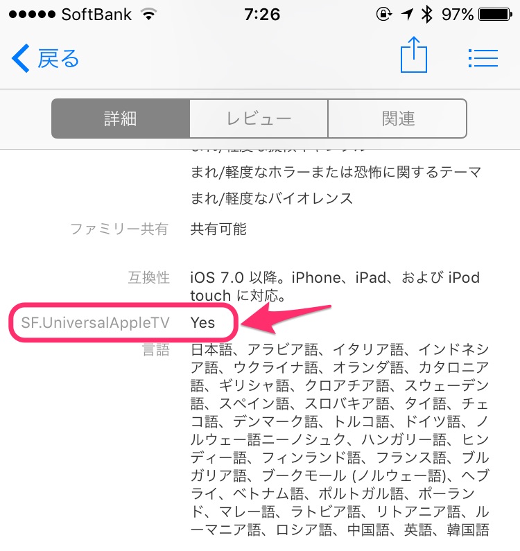Apple、iOS App Storeにて｢tvOS｣対応アプリである事を示す表記を開始