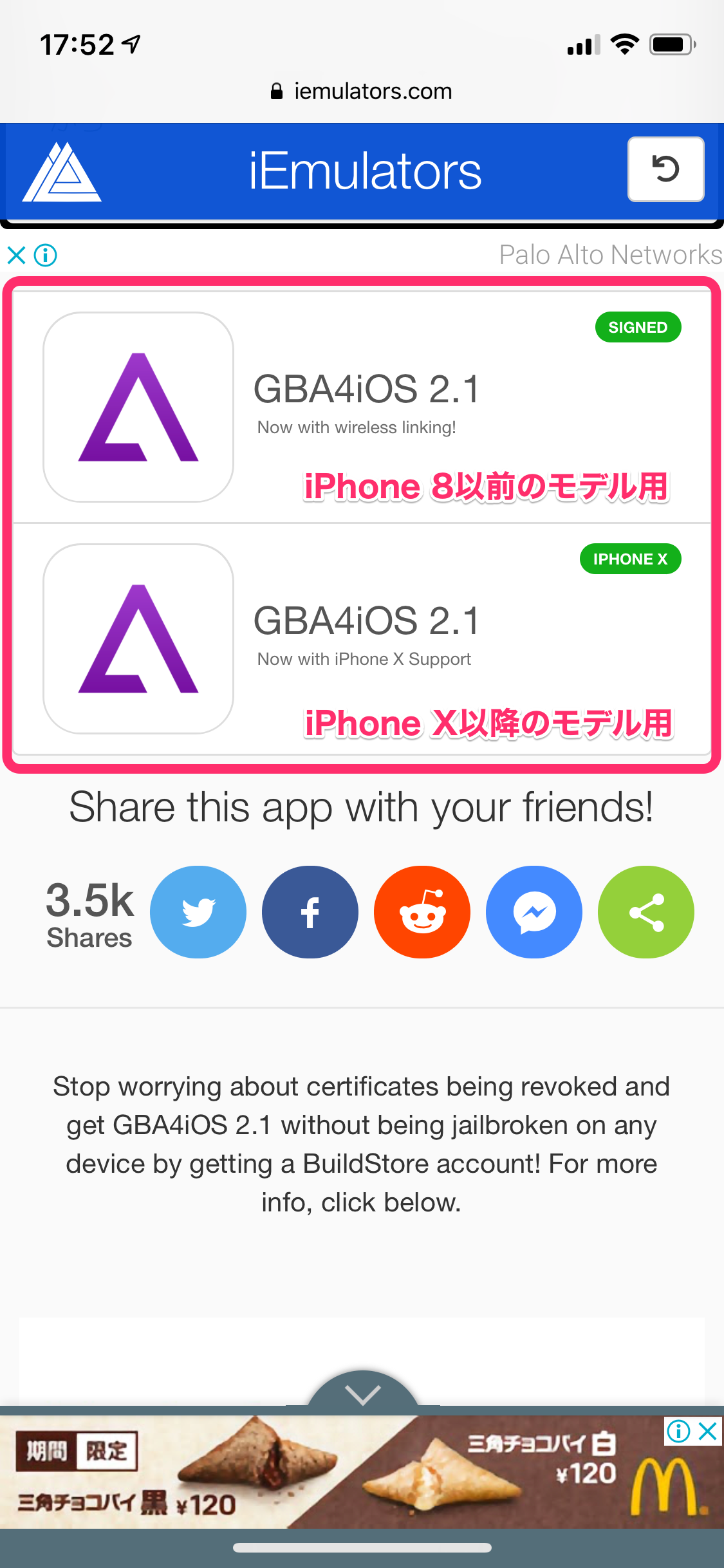 脱獄不要のiOS向けゲームボーイアドバンスエミュレーター｢GBA4iOS｣をインストールする方法（2018年10月更新）