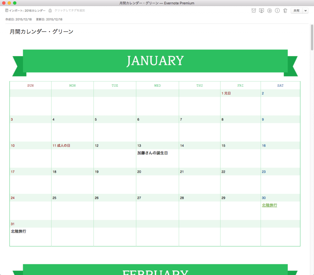 Evernote、｢2016年 Evernote カレンダー｣を公開