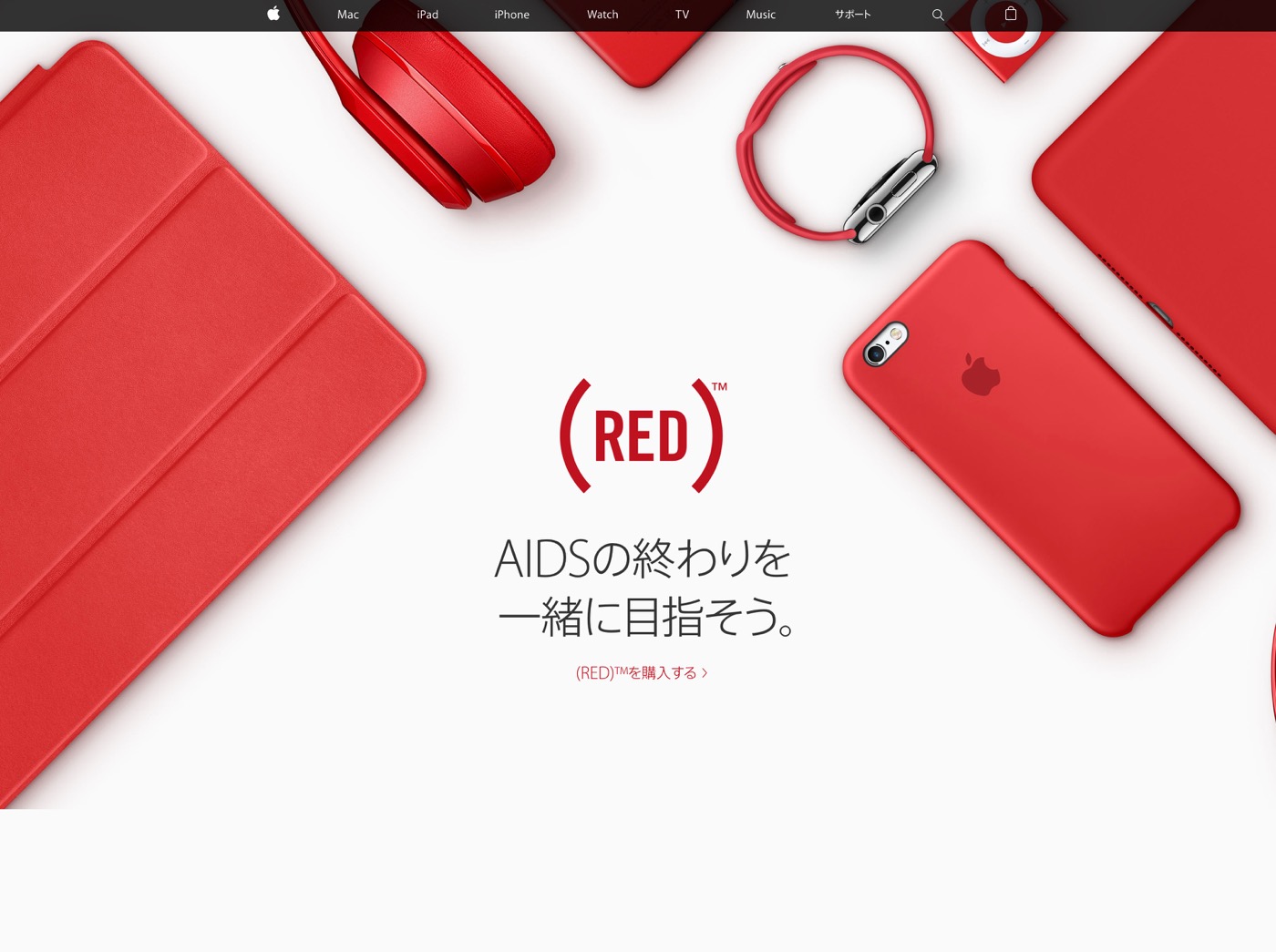 Apple、｢世界エイズデー｣に合わせトップページで｢(PRODUCT) RED｣製品を紹介