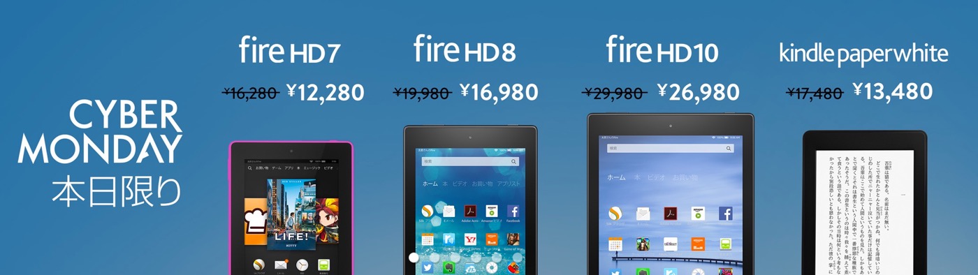 Amazon、｢Kindle Paperwhite 3G｣や｢Fire HDタブレット｣を最大4,000円オフで販売するセールを実施中（本日限り）