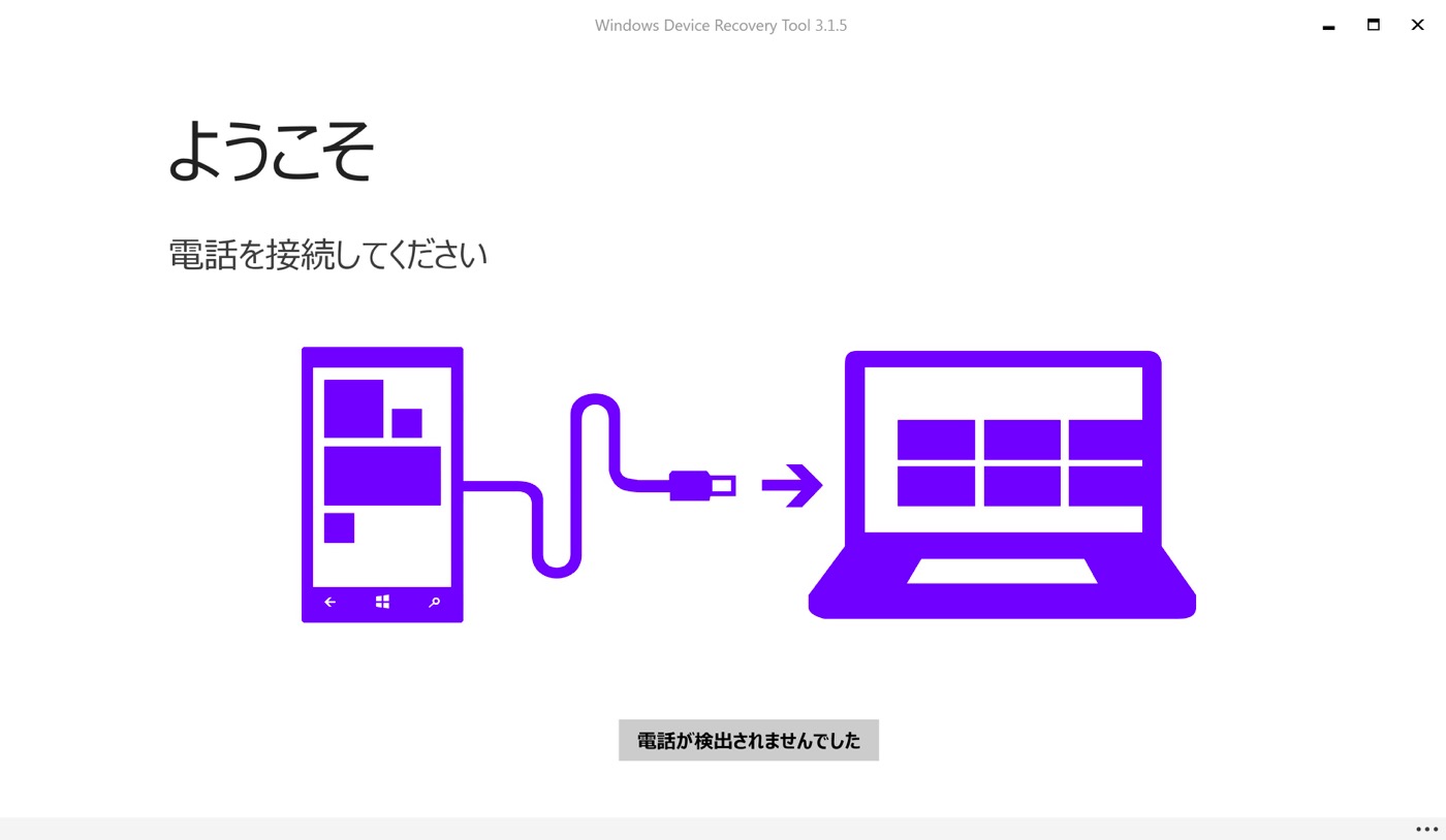 Microsoft、｢Windows Device Recovery Tool｣をアップデート ｰ ｢Lumia 950/950 XL｣をサポート