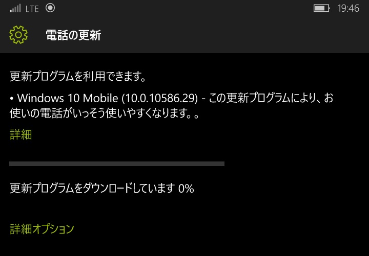 ｢Windows 10 Mobile｣を搭載した｢MADOSMA Q501｣向けに｢build 10586.29｣がリリースされる