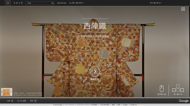 Google Japan、｢Google Cultural Institute｣にて｢Made in Japan：日本の匠｣プロジェクトを公開