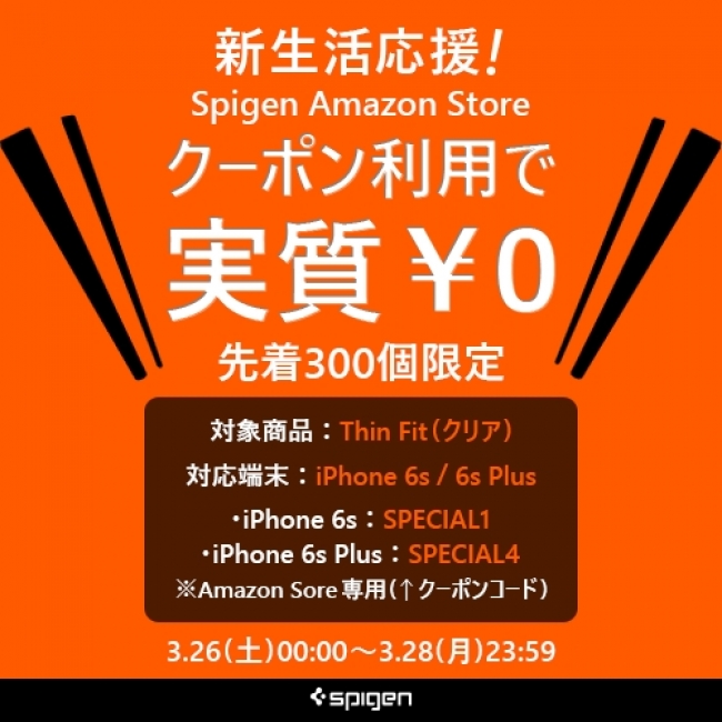 Spigen、明日0時から｢iPhone 6s/6s Plus｣用ケース｢シン・フィット｣が実質0円になるキャンペーンを実施へ