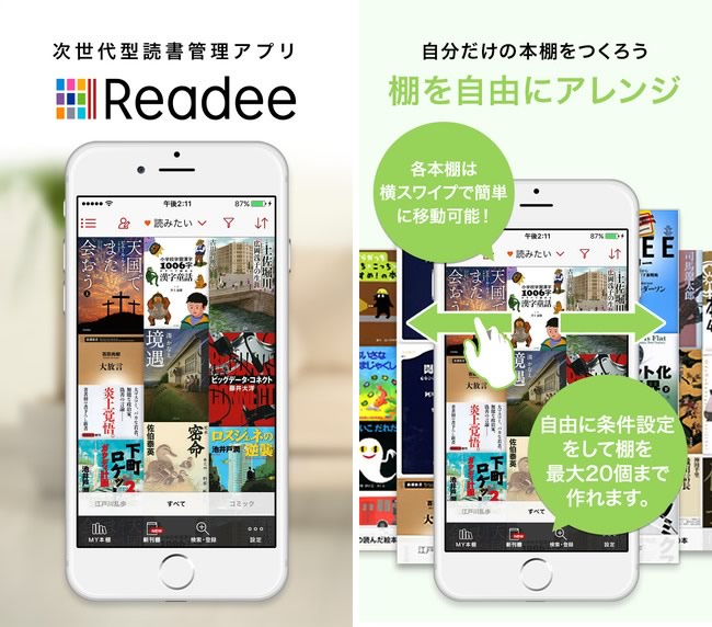 楽天ブックス、iPhone向けに読書管理アプリ｢Readee｣を配信開始
