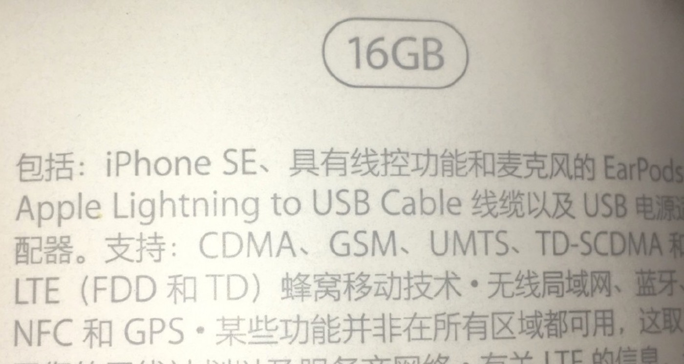 ｢iPhone SE｣のパッケージのラベル部分の写真が流出か ｰ ストレージ容量は16GBから??