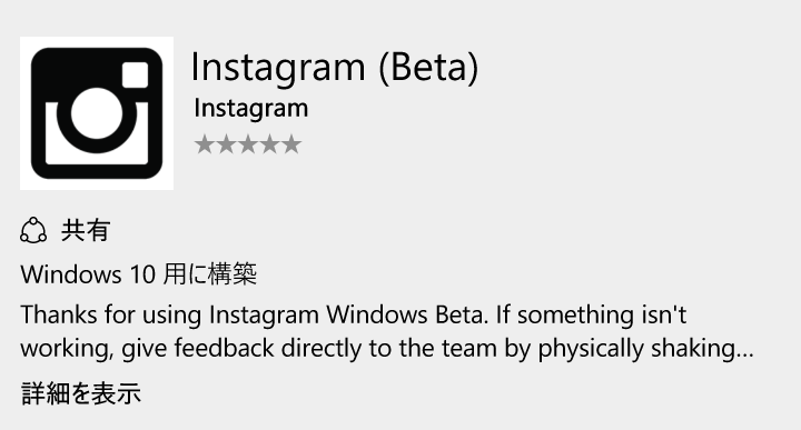 Instagram、｢Windows 10 Mobile｣向けの新しい公式アプリのベータ版を公開