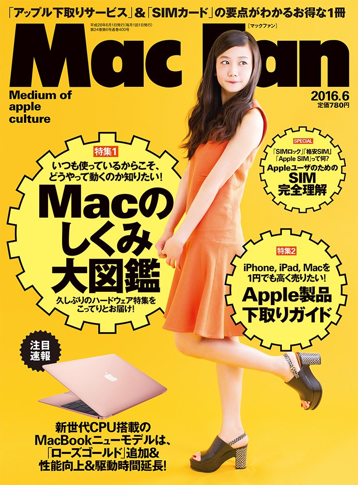 ｢Mac Fan｣の最新号が5.5インチ｢iPhone Pro｣の図面を掲載 ｰ デュアルカメラやイヤフォンジャックの廃止などが特徴