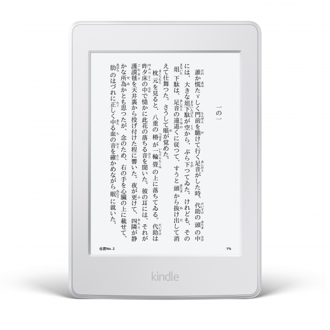Amazon、｢Kindle Paperwhite｣のホワイトモデルを発売
