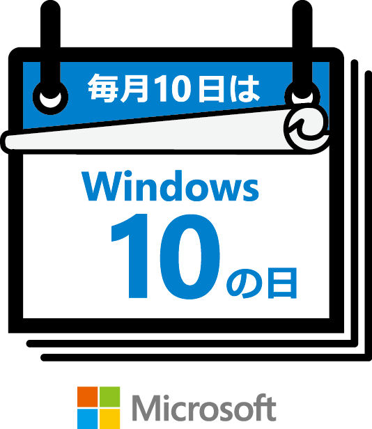 日本マイクロソフトのパートナー各社、｢Windows 10｣ユーザーを対象としたお得なキャンペーンを開始 ｰ ソフトの無償提供や割引提供など