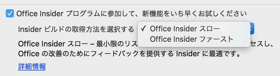 Microsoft、｢Office for Mac 2016｣をアップデート ｰ ｢Office Insider プログラム｣ではプレビュービルドの入手方法を選択可能に