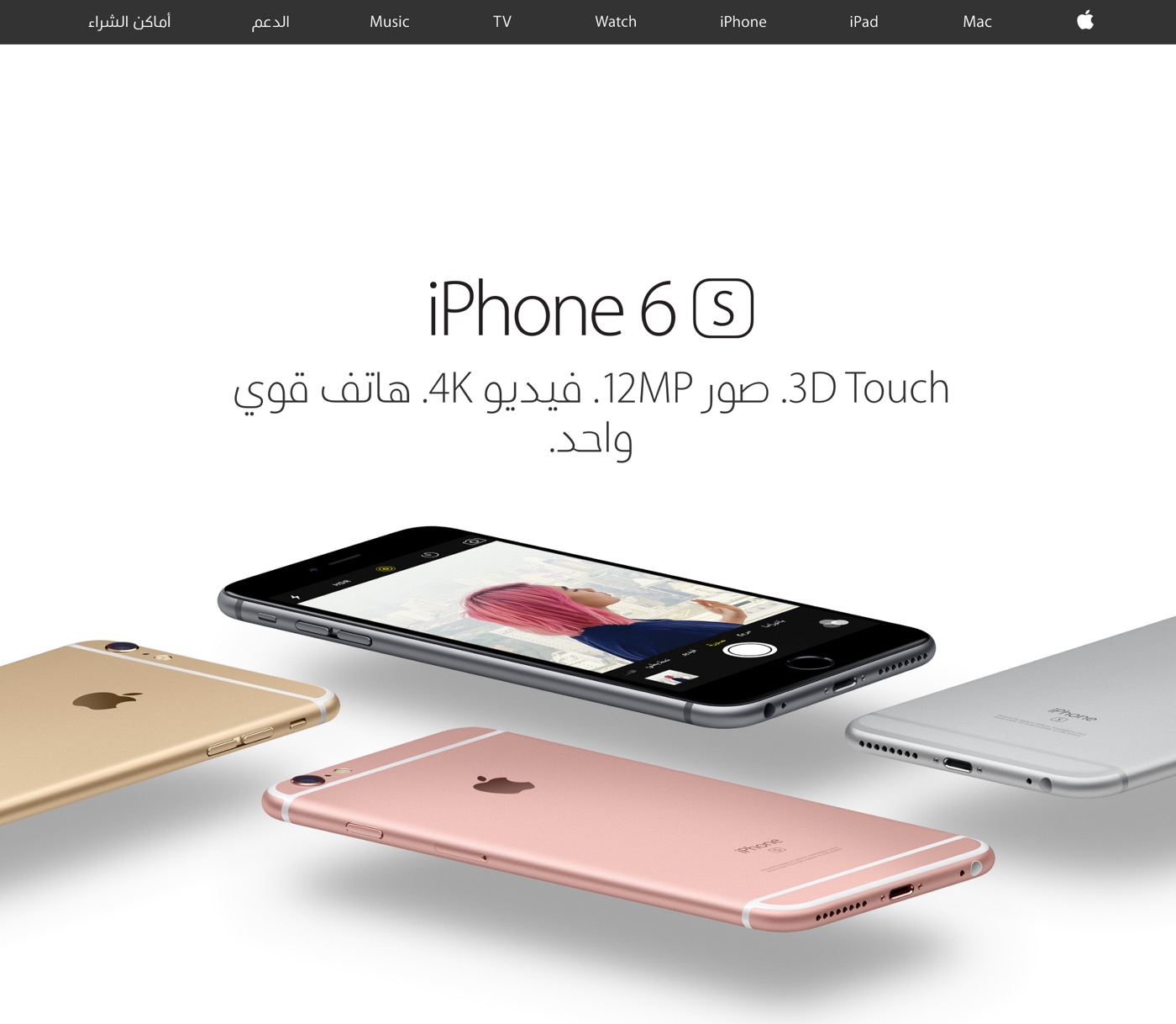 Apple、公式サイトのアラビア語版を公開