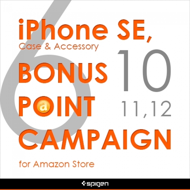 Spigen、｢iPhone SE｣用アクセサリを購入するとAmazonポイントが貰える｢ボーナスポイントキャンペーン｣を開催中