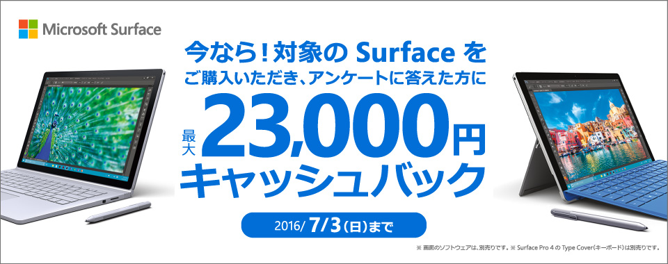日本マイクロソフト、｢Surface｣のキャッシュバックキャンペーンを開始 ｰ 最大23,000円