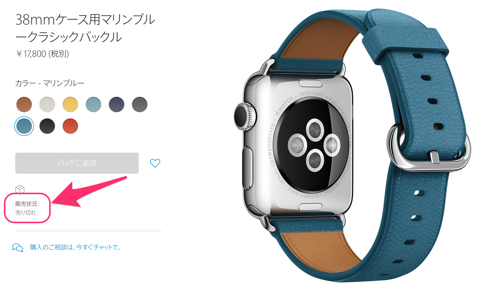 Apple公式サイトで多数の｢Apple Watch｣用バンドが売り切れに