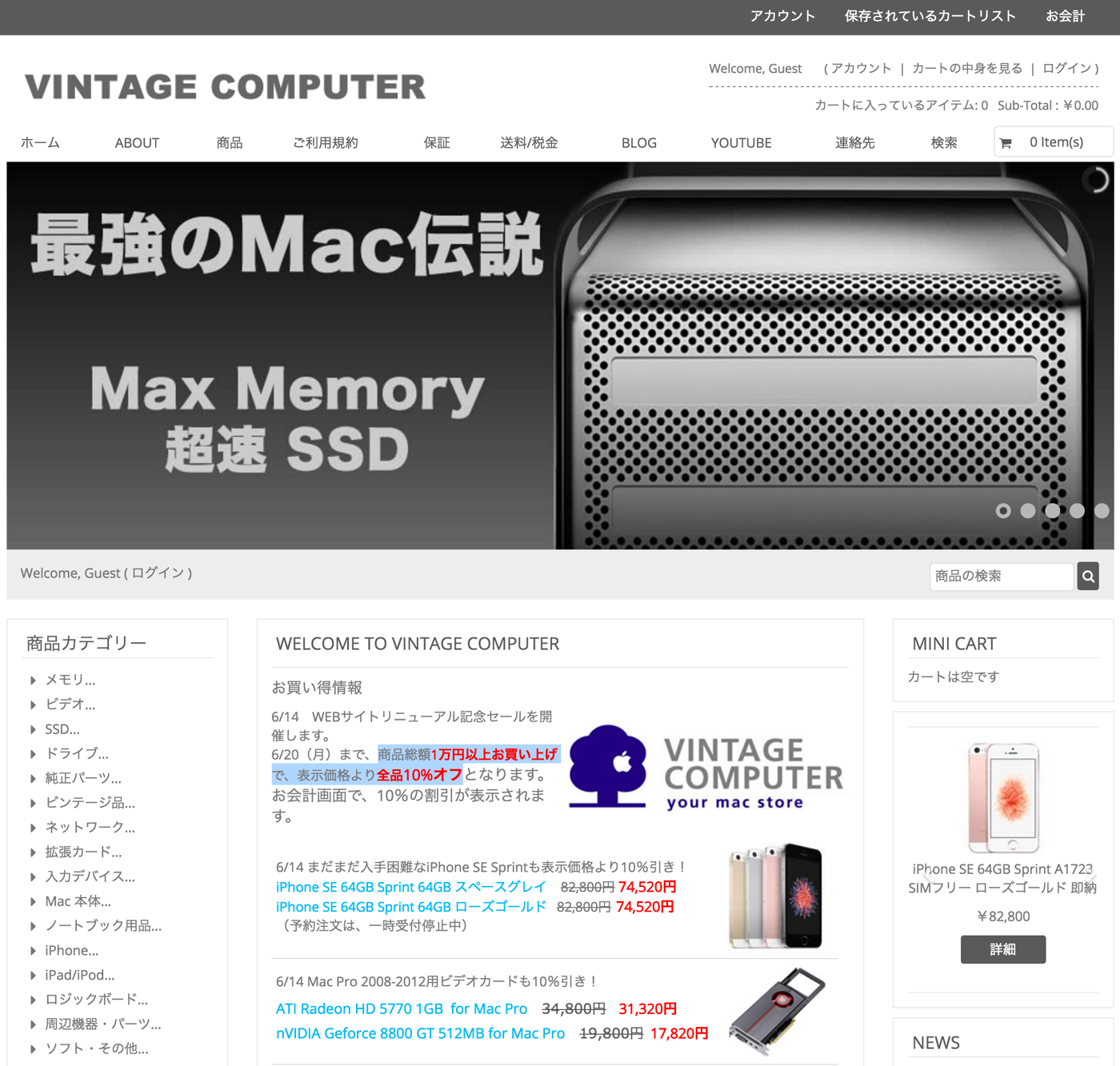 Vintage Computer、｢WEBサイトリニューアル記念セール｣を開催中 − 1万円以上購入で全品10%オフ
