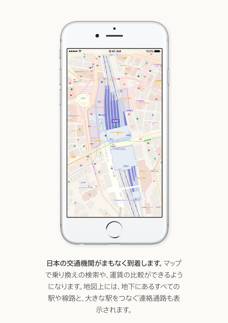 ｢iOS 10｣では日本でも｢マップ｣アプリの｢交通機関｣の機能が利用可能に