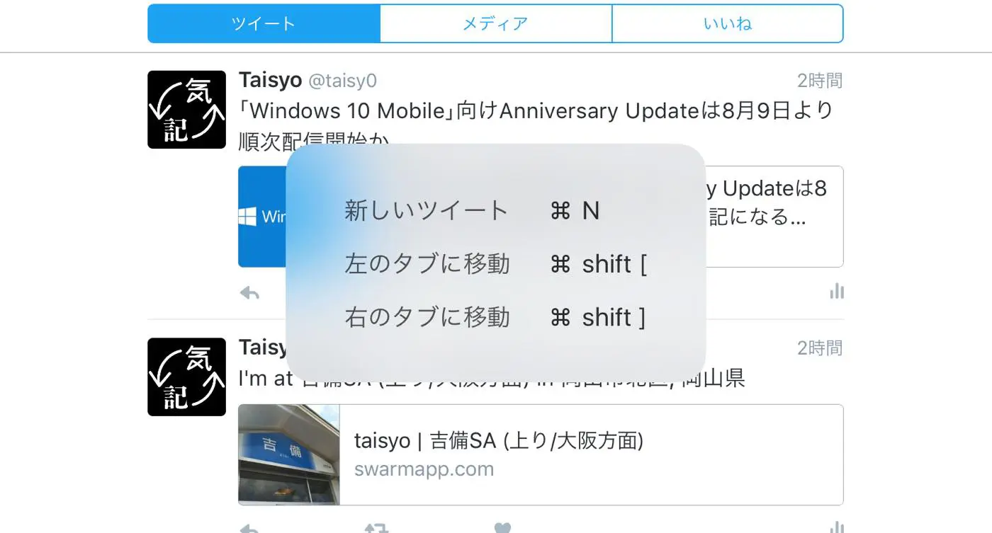 Twitter For Ios Smart Keyboardやbluetoothキーボードでキーボードショートカットが利用可能に 気になる 記になる