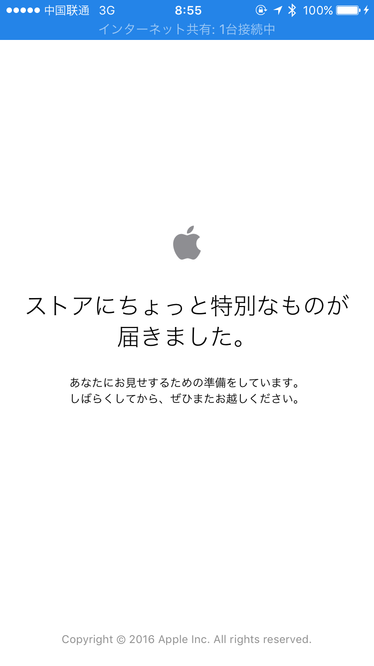 Apple公式サイトがメンテナンス中に − ｢iPhone 7｣の予約受付開始に向けた準備