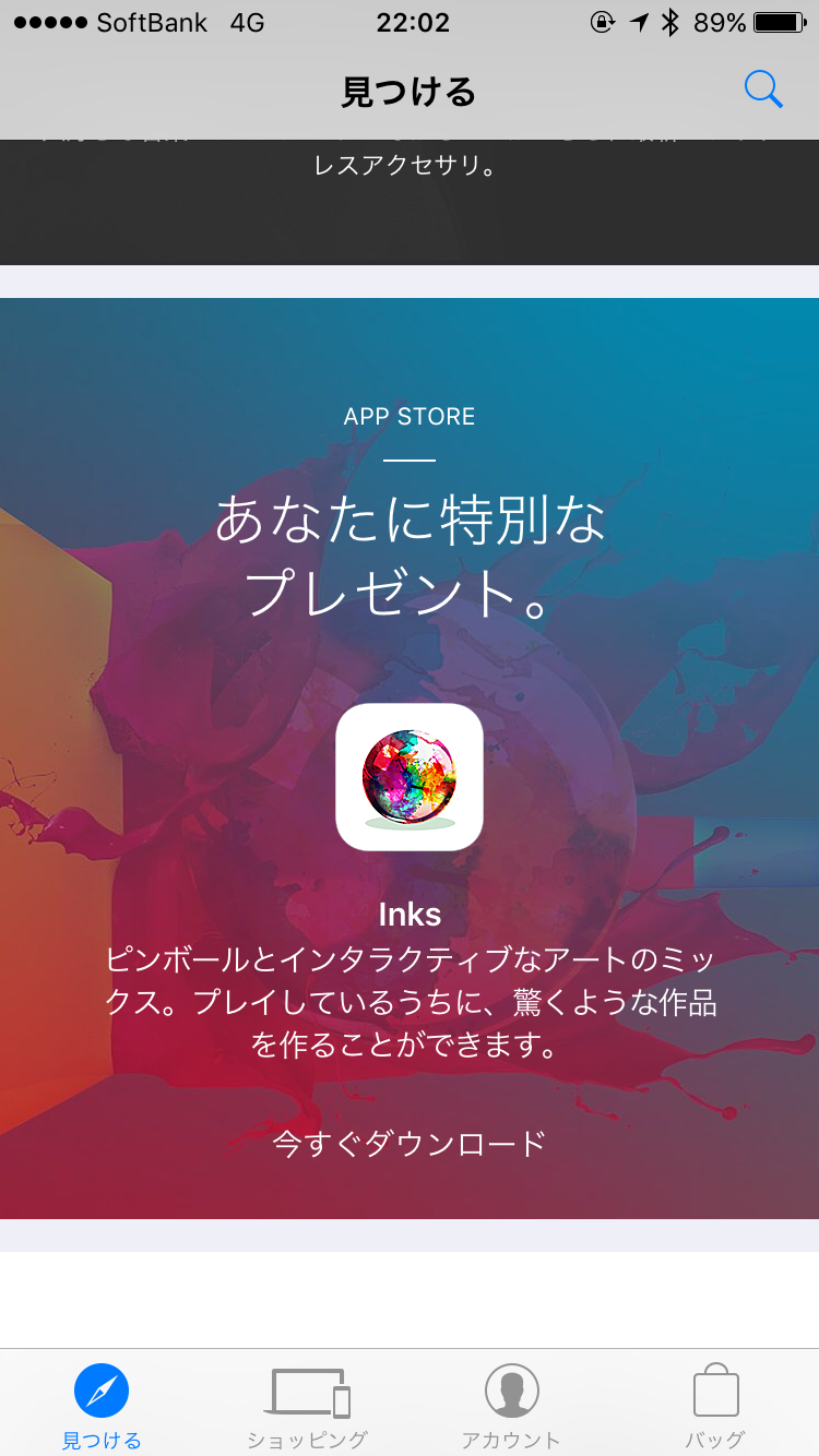 Apple、iOS向け｢Apple Store｣公式アプリ内でゲームアプリ｢INKS.｣を無料配布中