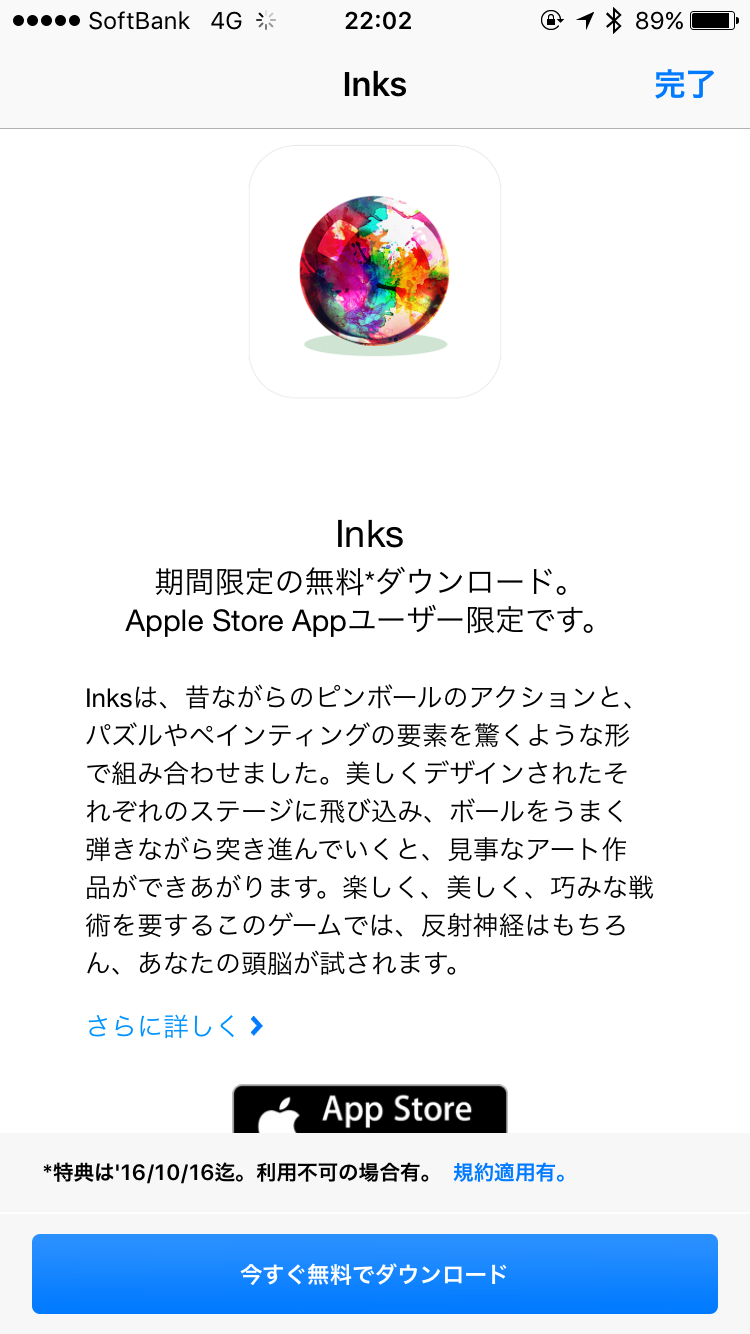 Apple、iOS向け｢Apple Store｣公式アプリ内でゲームアプリ｢INKS.｣を無料配布中