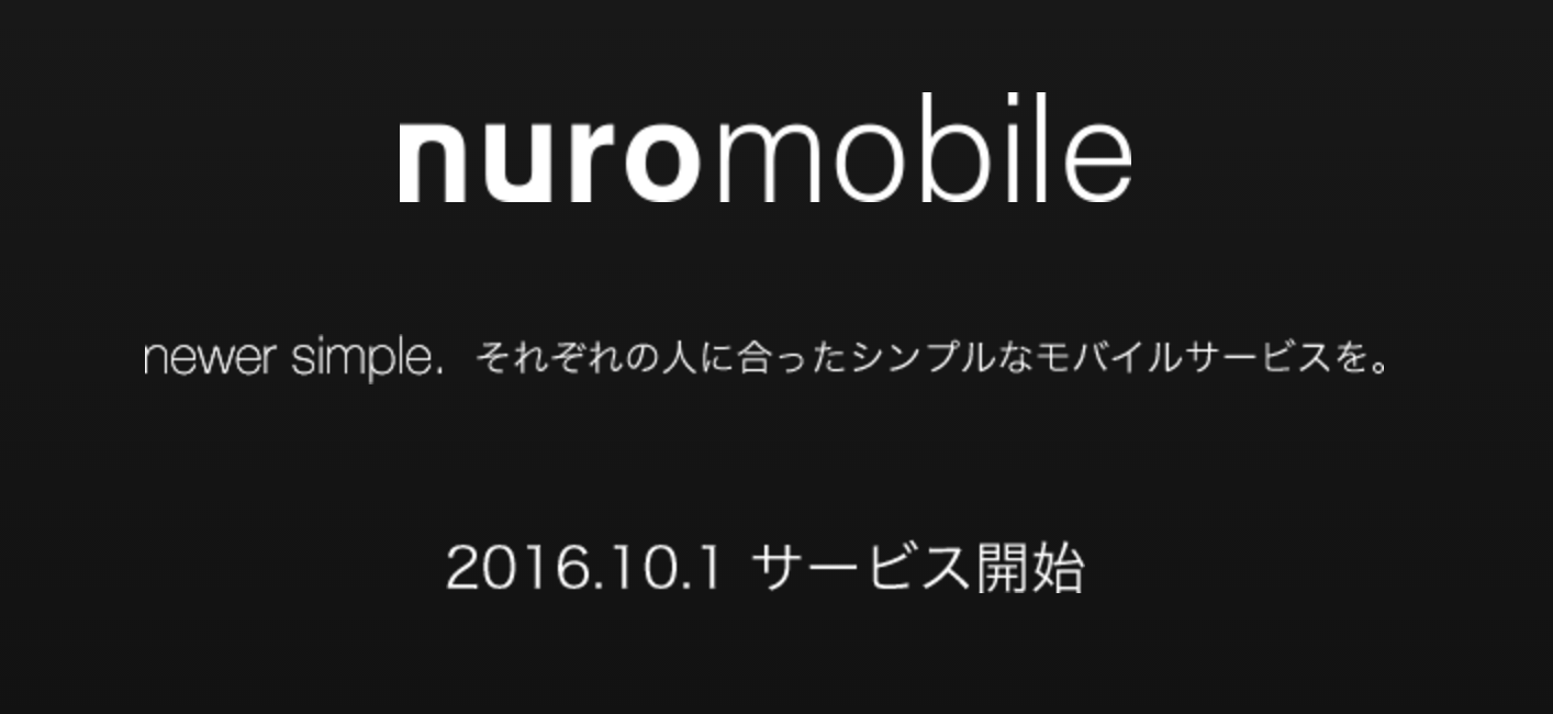 So-net、新しいMVNOサービス｢nuroモバイル｣を10月1日より提供開始へ ｰ 2GBで月額700円から